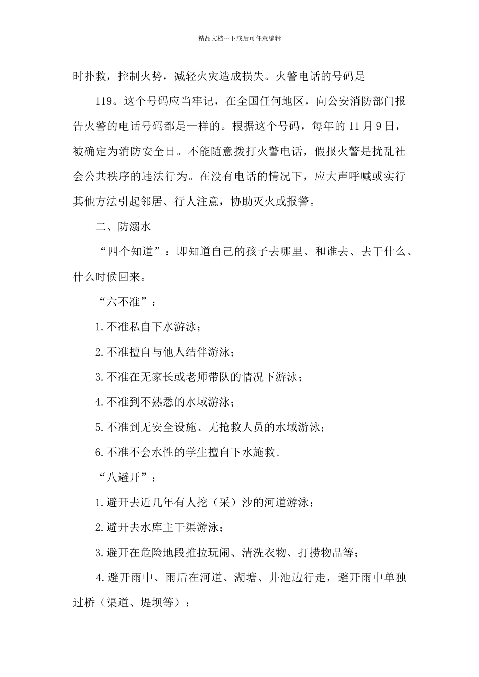 2024年春季学期中小学线上学习期间安全告知书_第3页