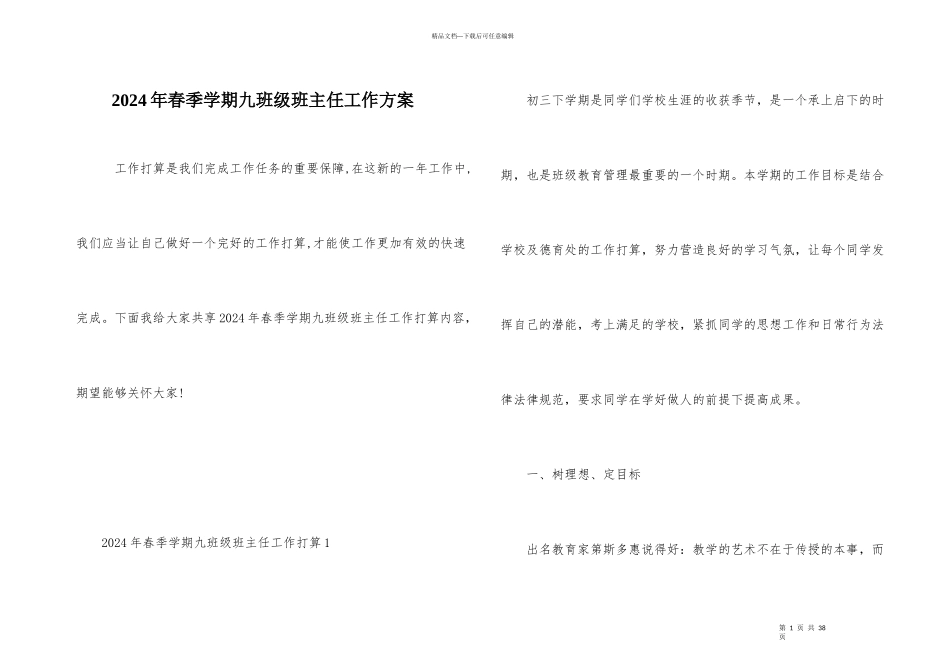 2024年春季学期九年级班主任工作计划_第1页