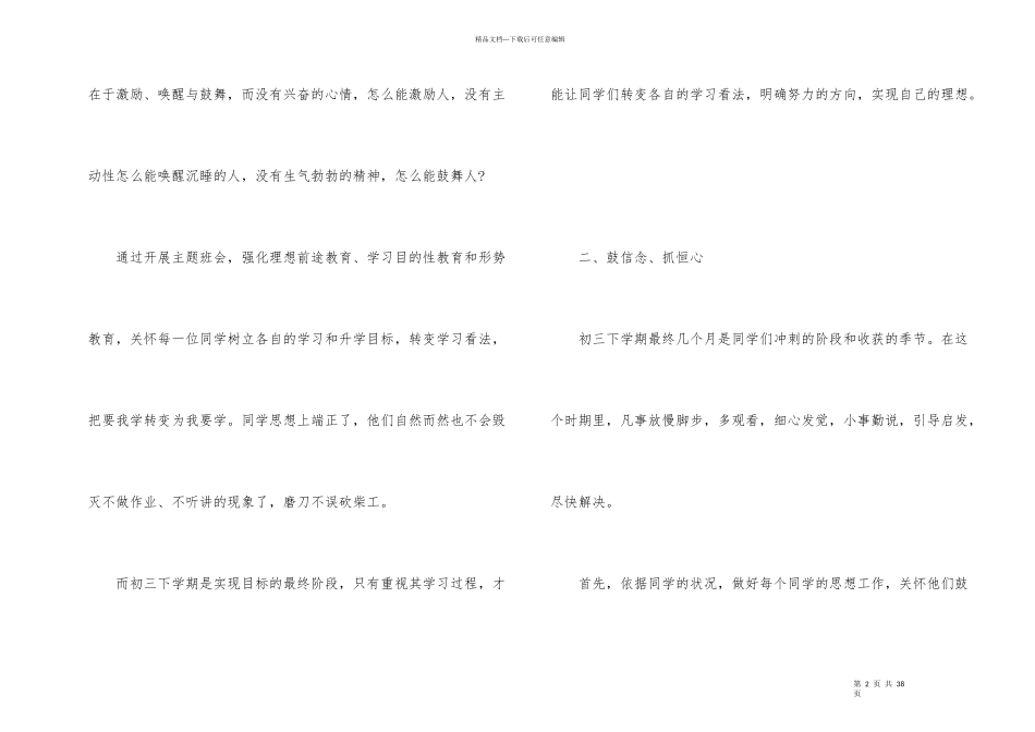 2024年春季学期九年级班主任工作计划_第2页