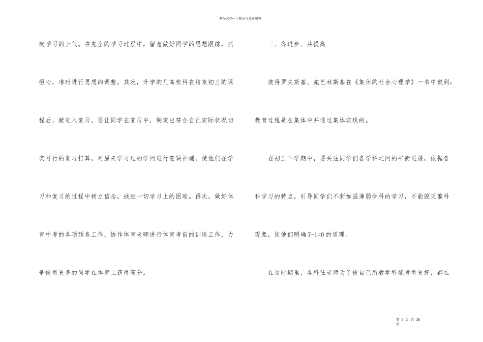 2024年春季学期九年级班主任工作计划_第3页