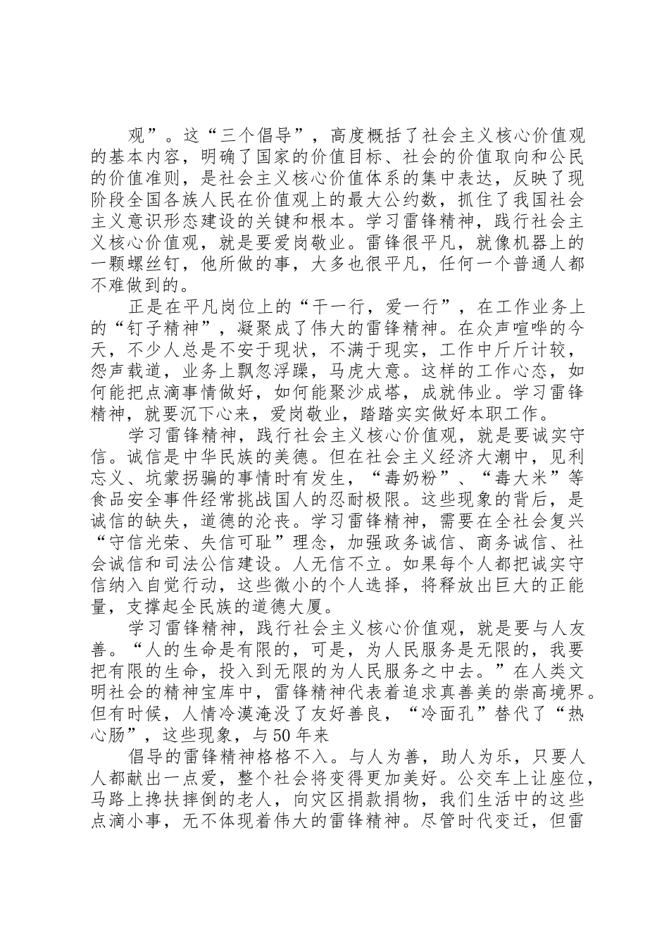 学习雷锋精神培育践行社会主义核心价值观5篇_第2页