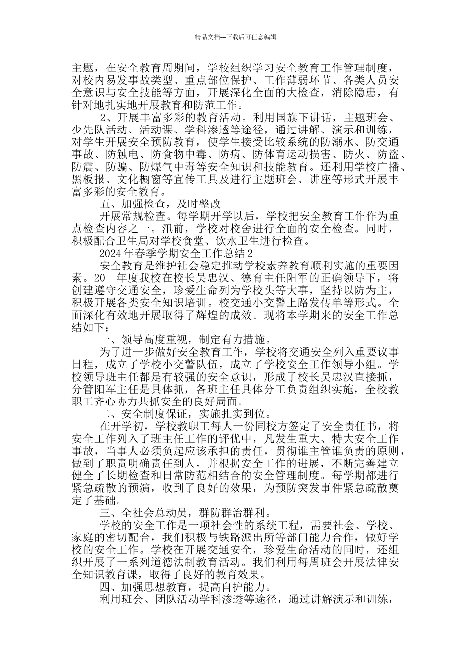2024年春季学期安全工作总结_第2页