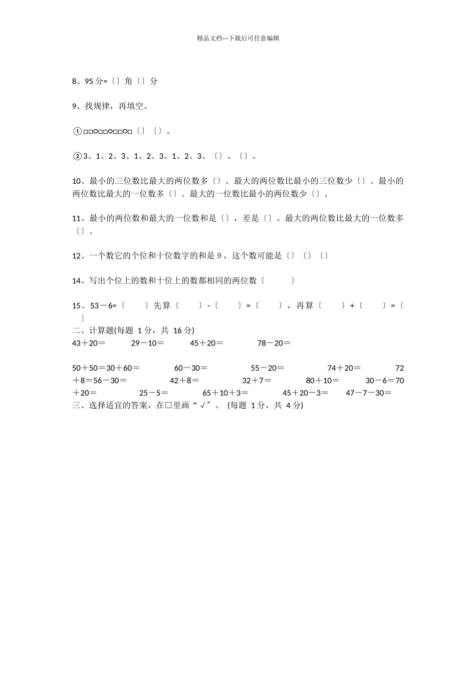 2024年春季学期小学一年级数学期末质量检测试卷_第3页