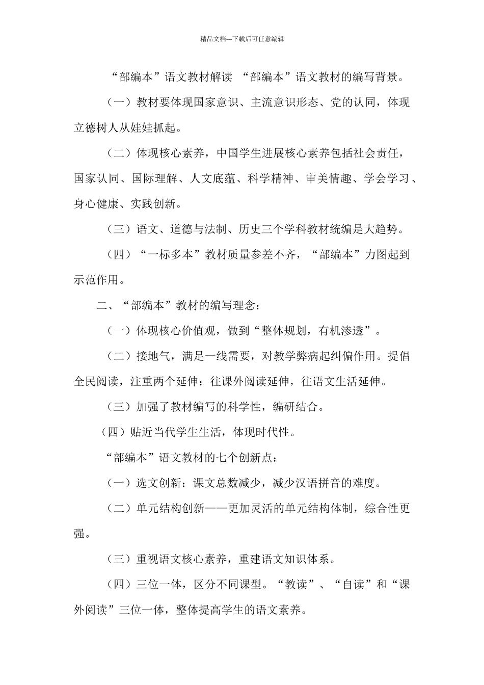 2024年春季学期小学六年级语文教学进度表_第3页