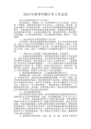 2024年春季学期小学工作总结