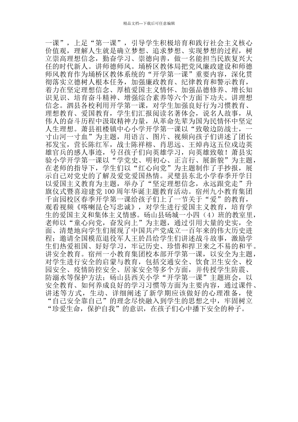 2024年春季学期小学开学工作起步稳开局新_第3页