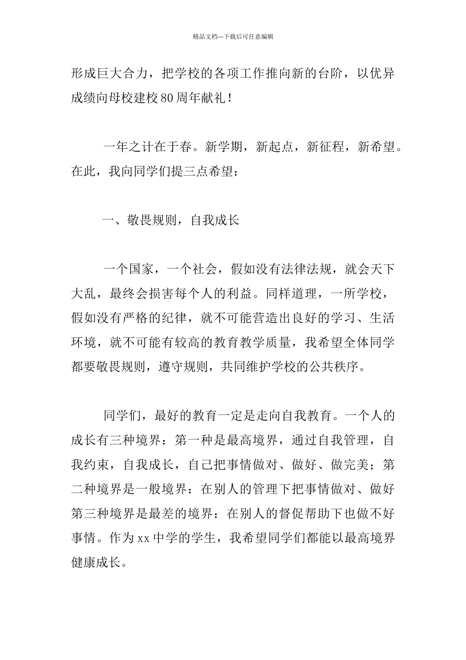 2024年春季学期开学典礼校长演讲稿_第2页