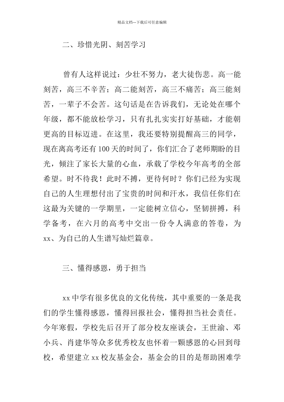 2024年春季学期开学典礼校长演讲稿_第3页