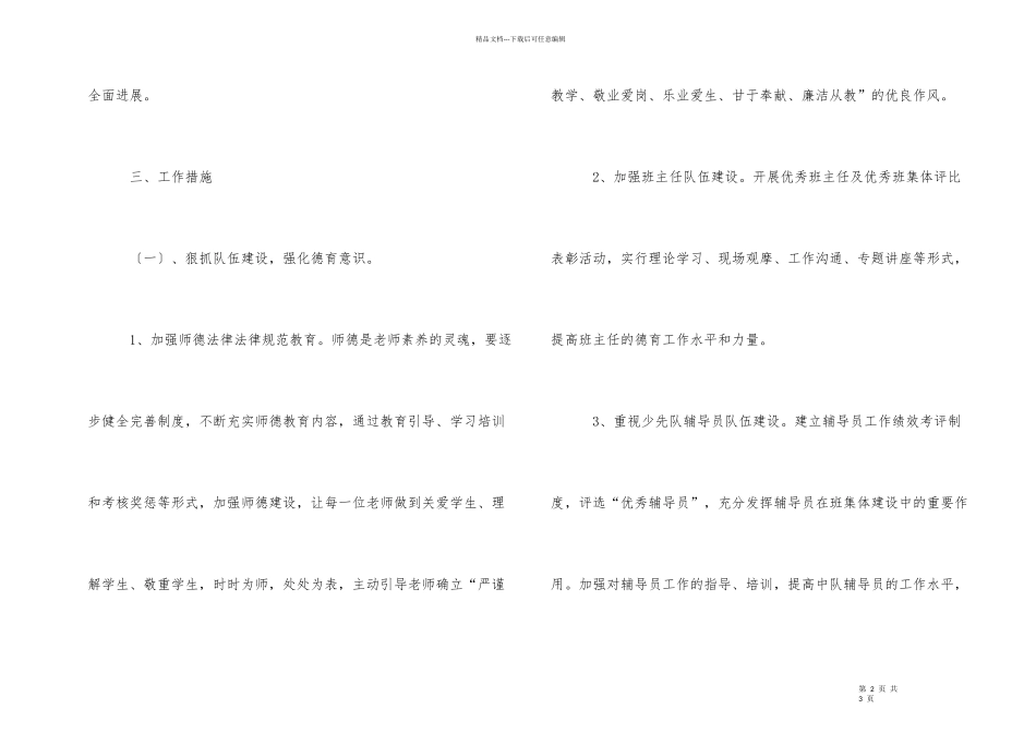 2024年春季学期德育工作计划_第2页