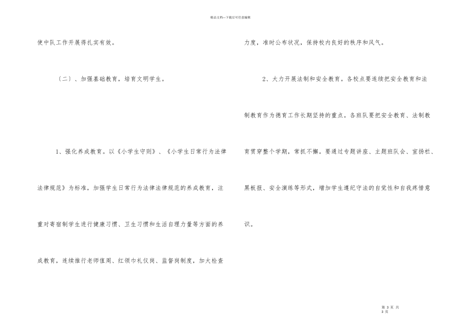 2024年春季学期德育工作计划_第3页