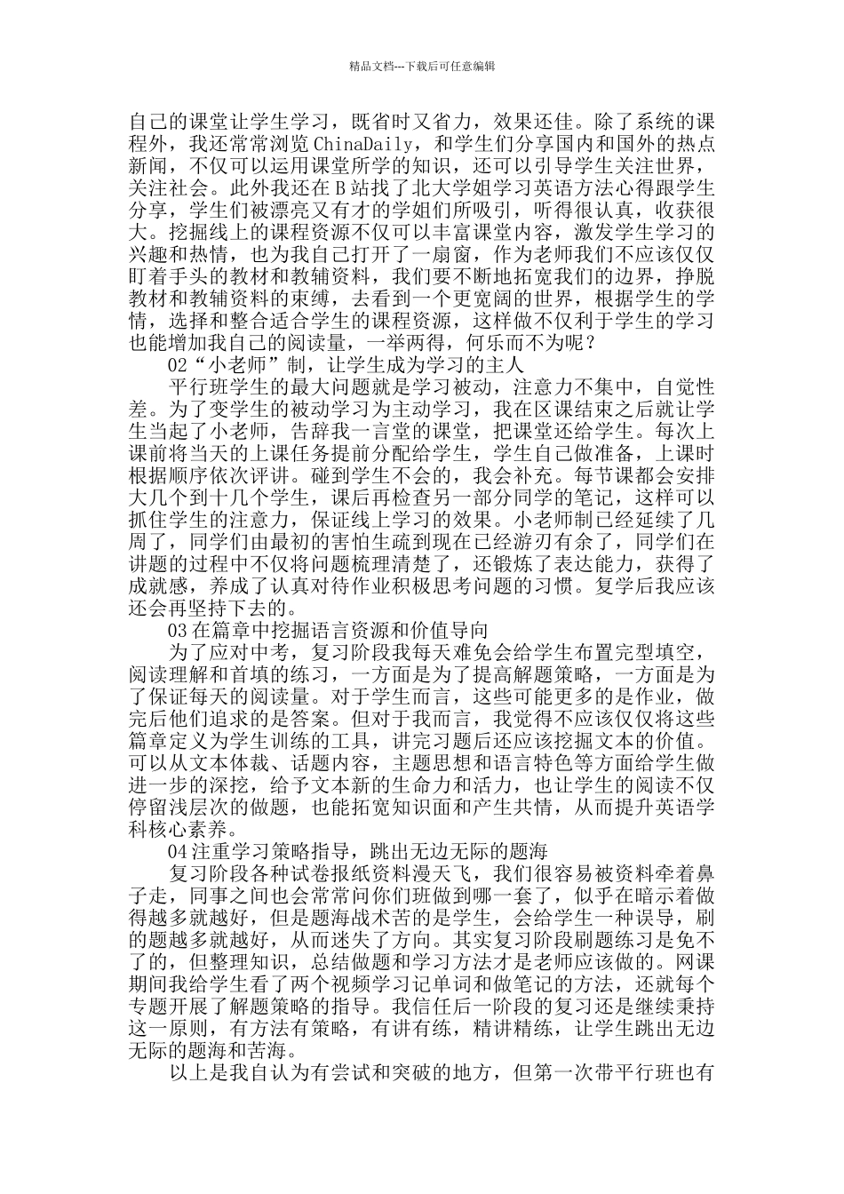 2024年春季学期教学工作总结_第2页