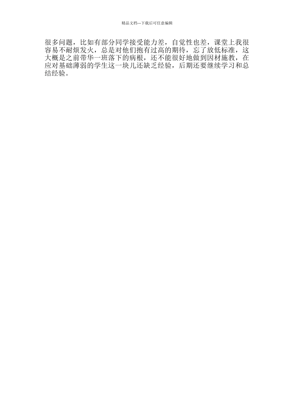 2024年春季学期教学工作总结_第3页