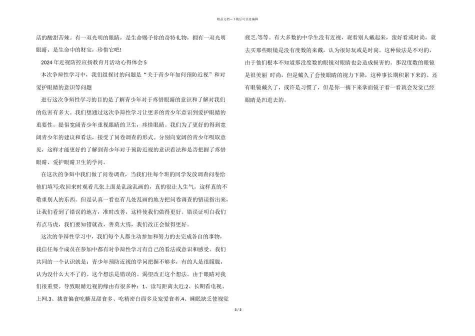 2024年春季学期近视防控宣传教育月活动心得_第3页