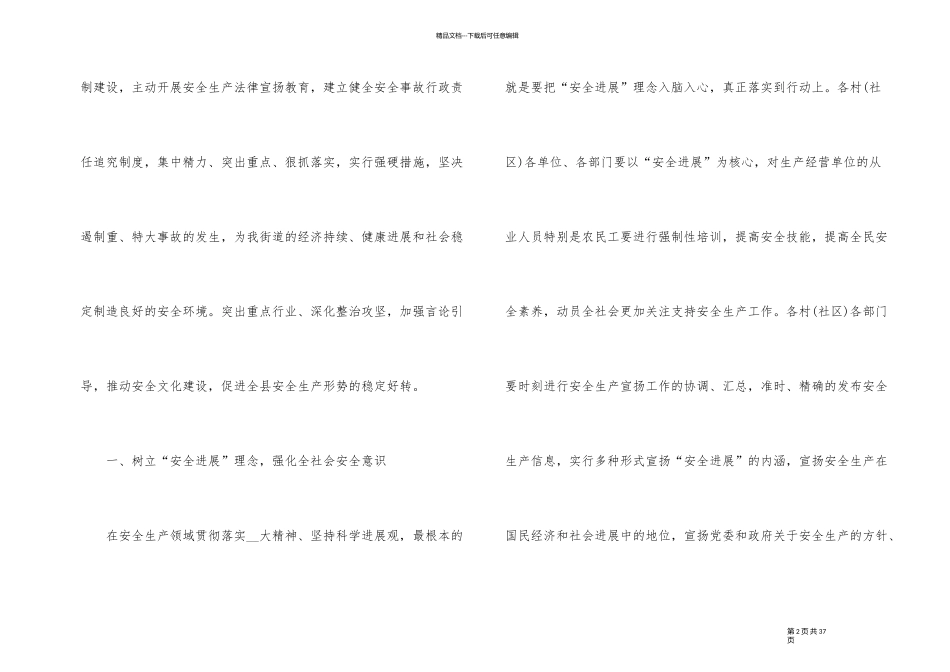 2024年春季安全工作计划_第2页