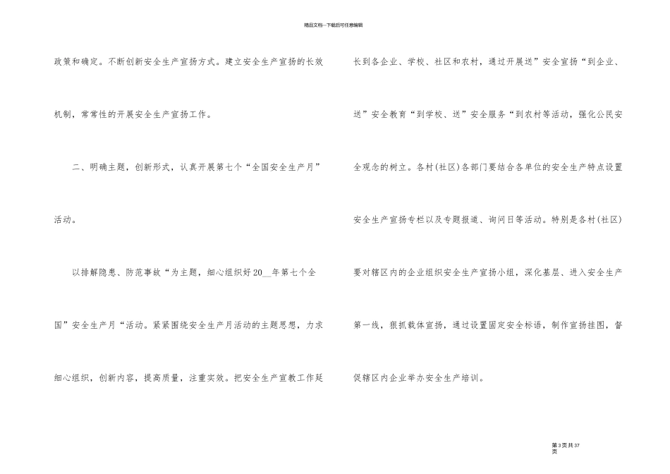 2024年春季安全工作计划_第3页