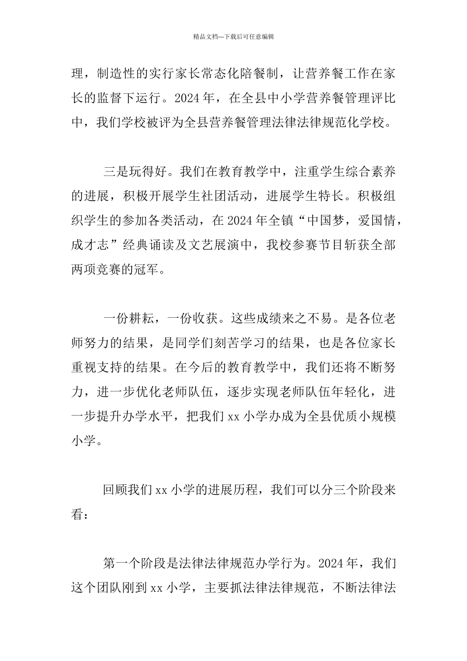 2024年春季家长会发言材料_第2页