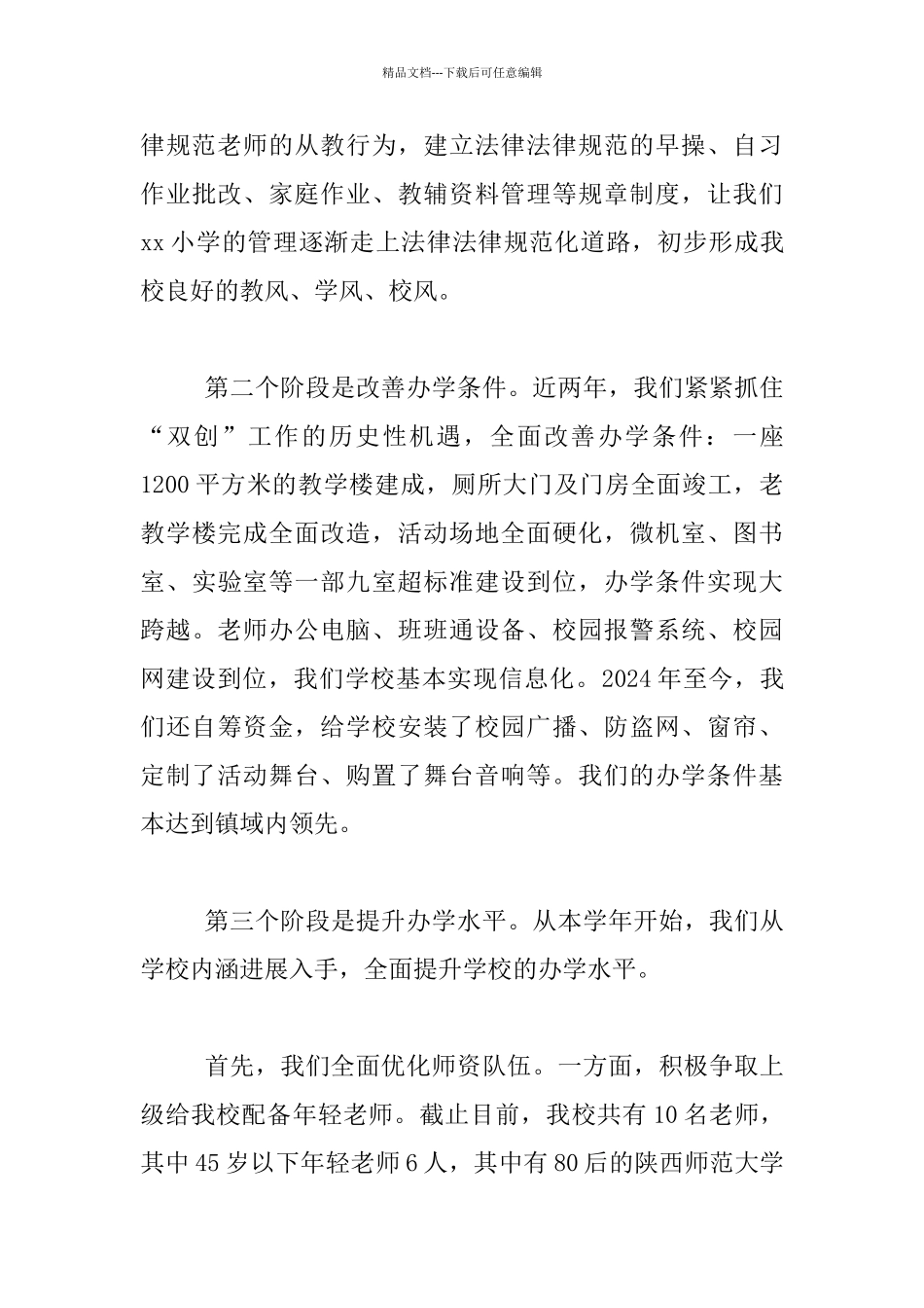 2024年春季家长会发言材料_第3页