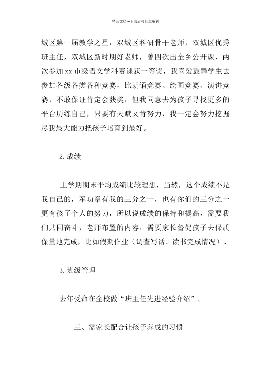 2024年春季家长会讲话材料_第2页