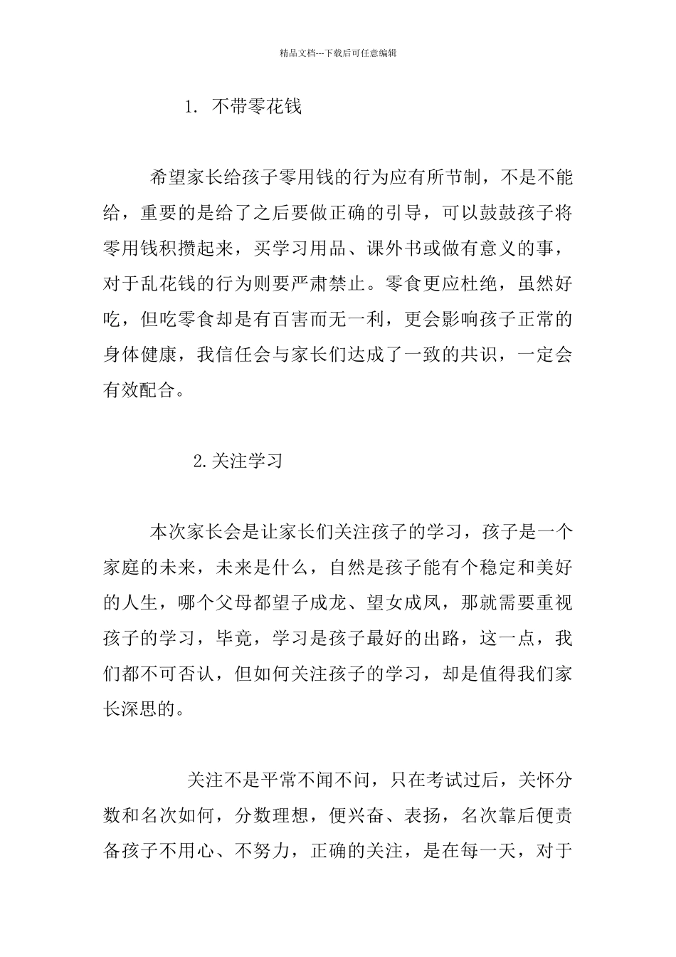 2024年春季家长会讲话材料_第3页