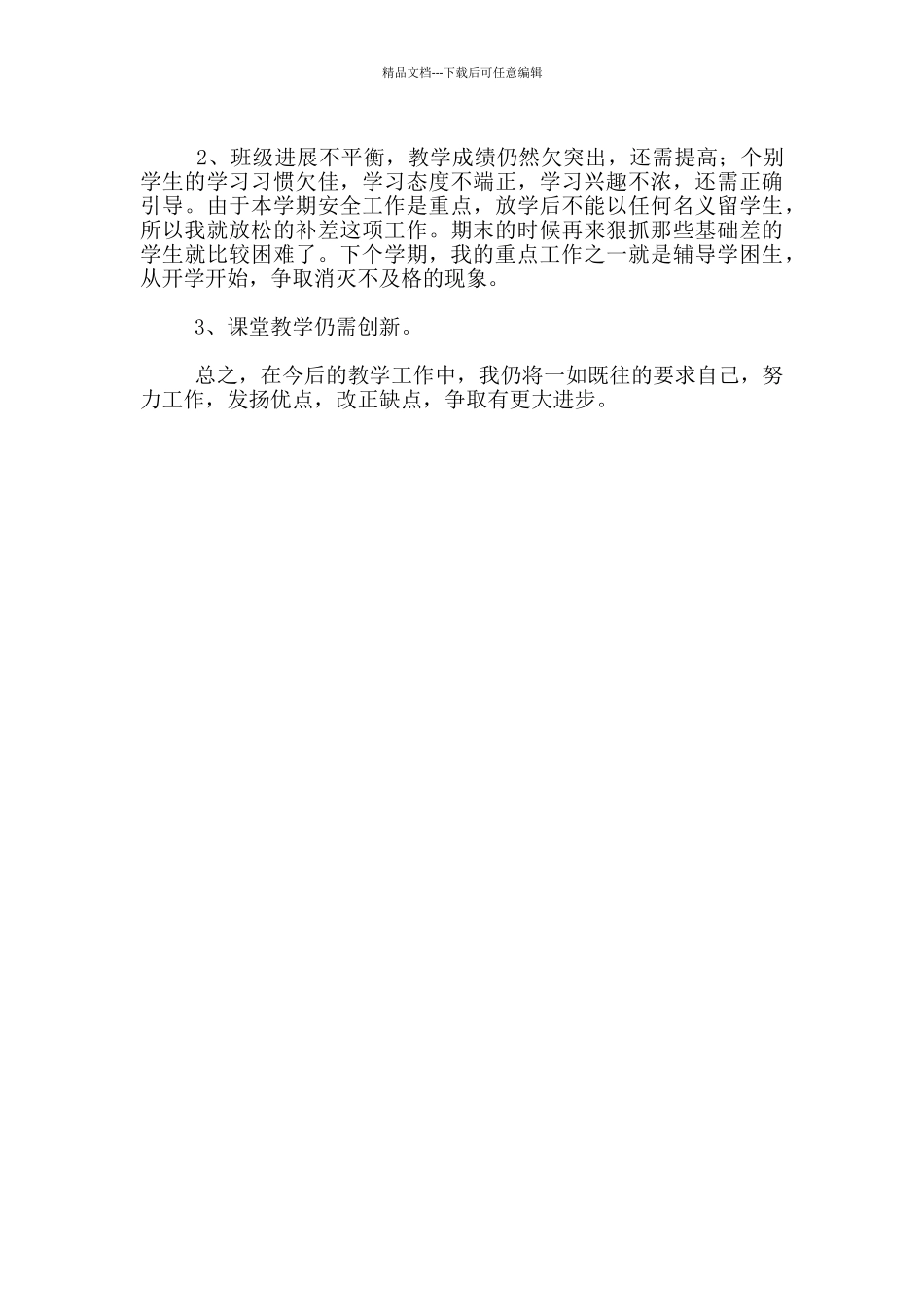 2024年春季小学二年级语文下册教学工作总结_第3页