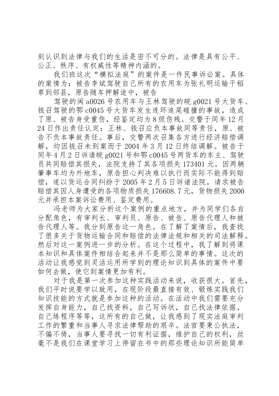 学习写完法律文书后_第2页