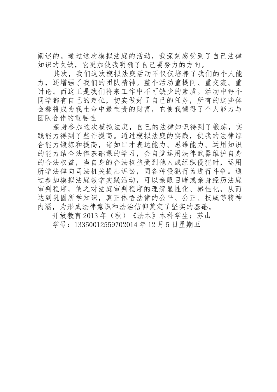 学习写完法律文书后_第3页