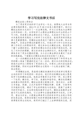 学习写完法律文书后