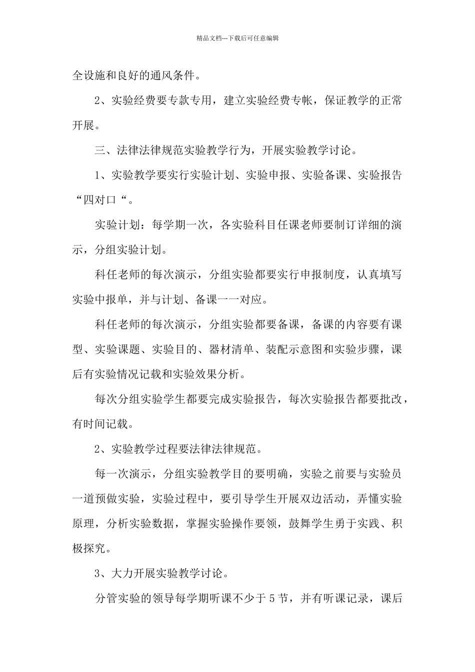 2024年春季小学教学工作计划精选三篇_第2页