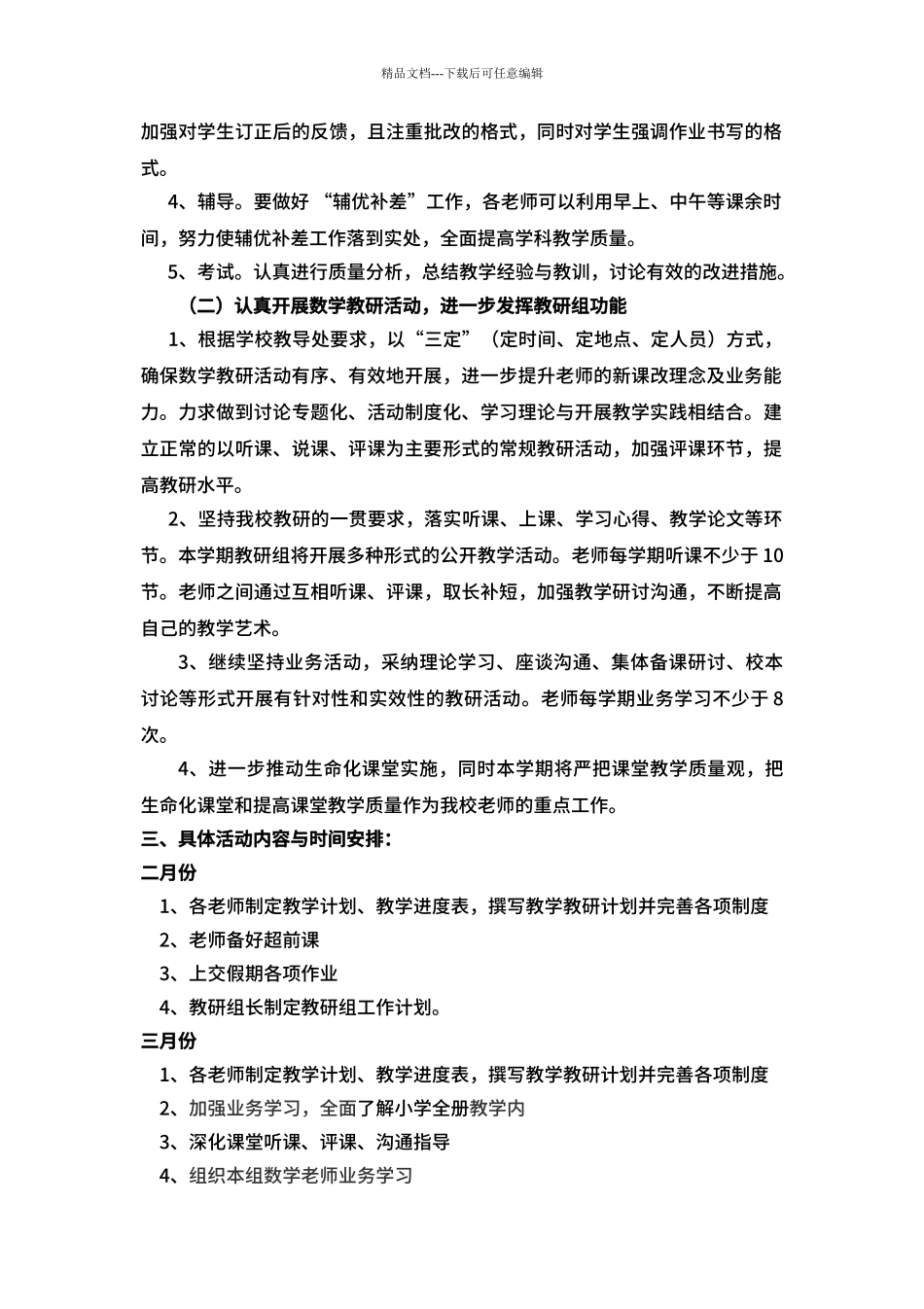 2024年春季小学数学教研组工作计划_第2页