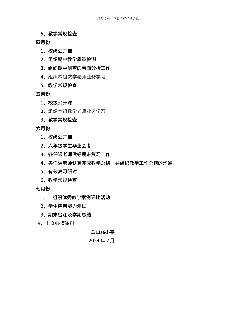 2024年春季小学数学教研组工作计划_第3页