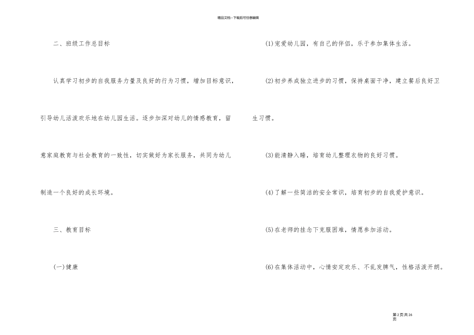 2024年春季小班班务工作计划_第2页