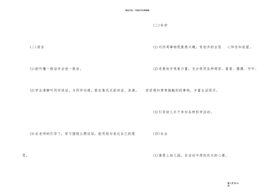 2024年春季小班班务工作计划_第3页