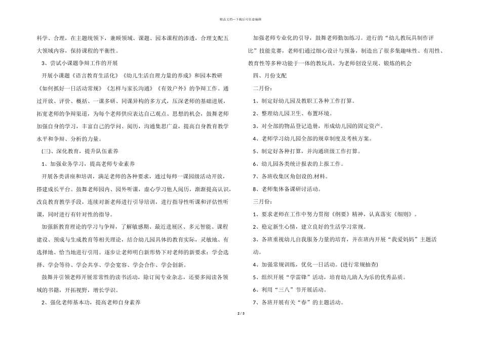 2024年春季幼儿园保教工作计划_第2页