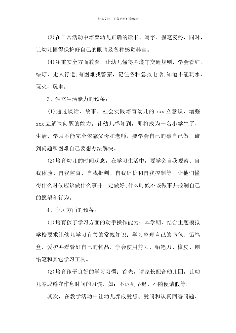 2024年春季幼儿园大班工作计划范文三篇_第2页