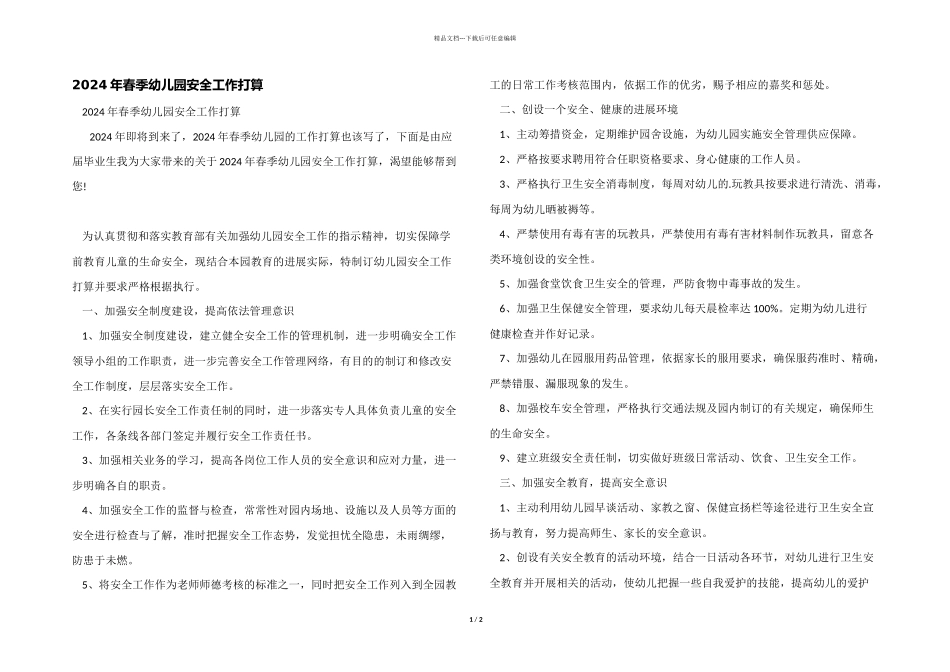 2024年春季幼儿园安全工作计划_第1页