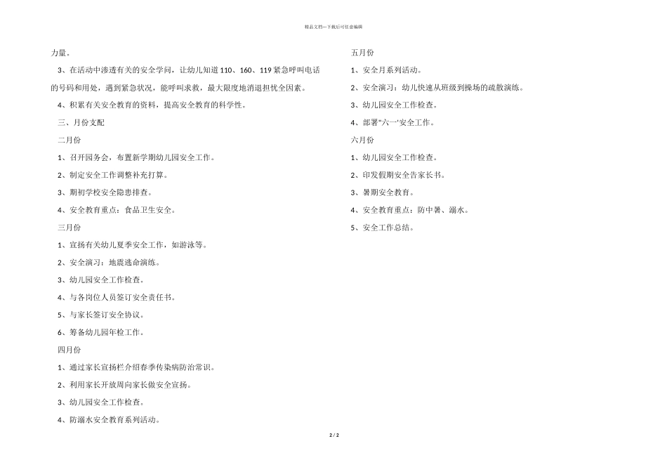 2024年春季幼儿园安全工作计划_第2页