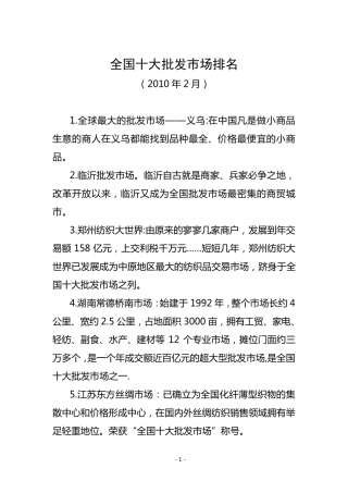 全国批发市场排名情况