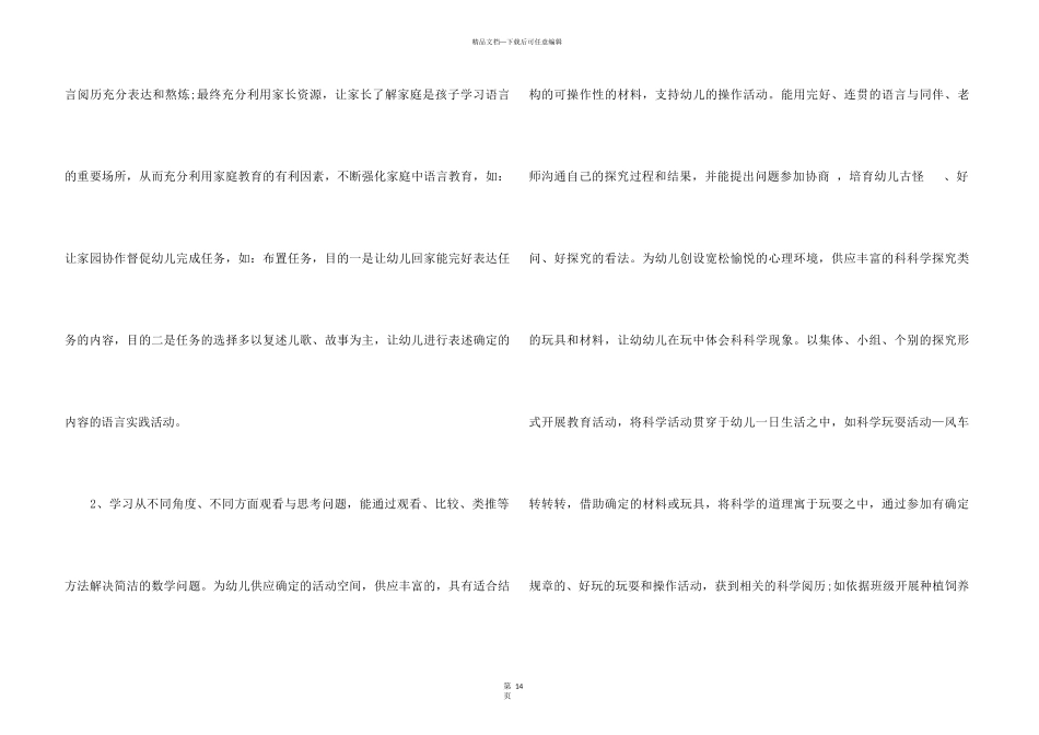 2024年春季幼儿园幼师个人工作计划5篇_第3页