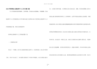 2024年春季幼儿园幼师个人工作计划5篇