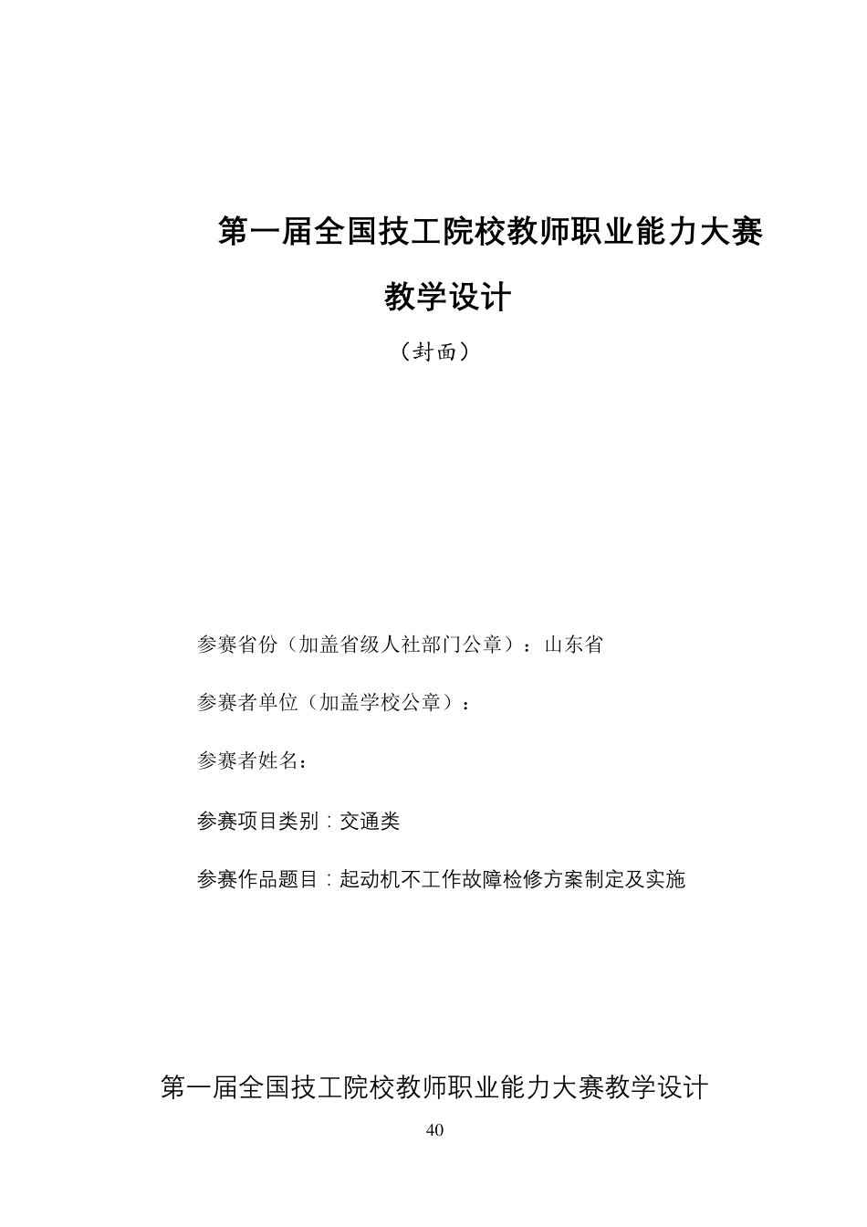 全国技工院校教师职业能力大赛教学设计_第2页