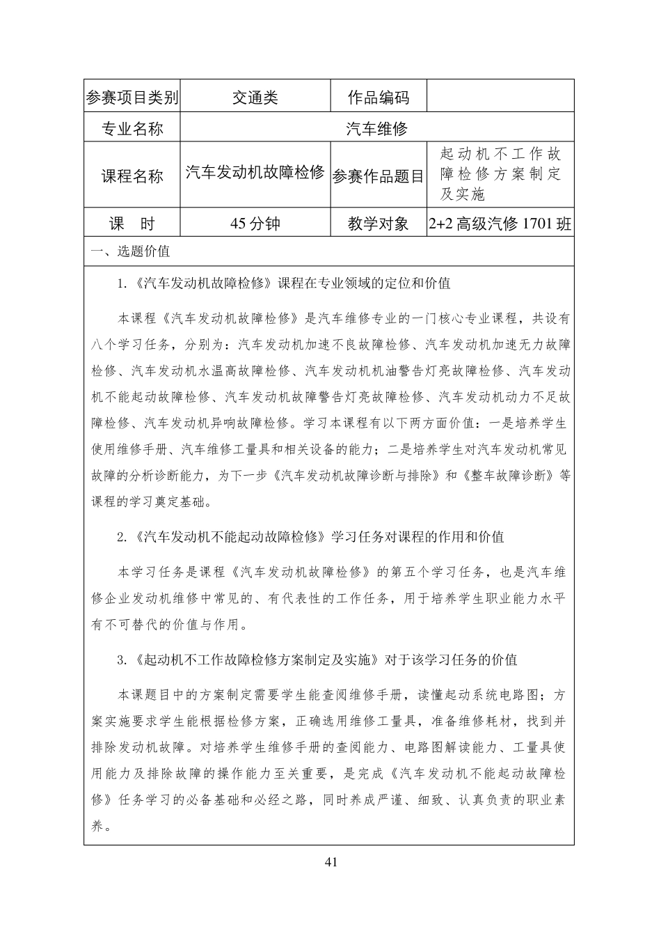 全国技工院校教师职业能力大赛教学设计_第3页