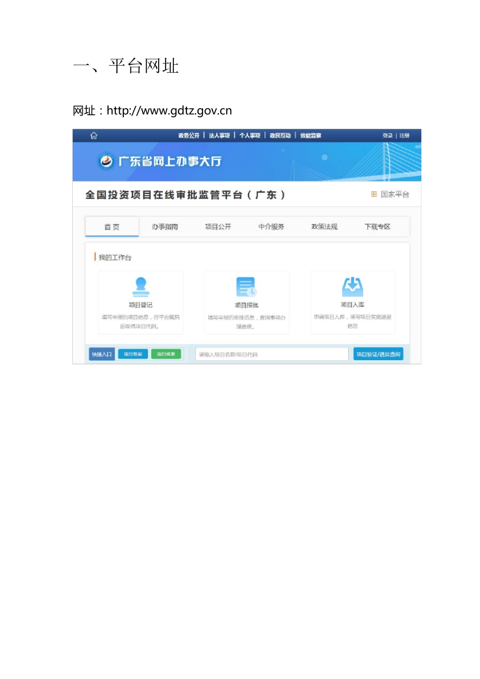 全国投资项目在线审批监管平台(广东)项目统一代码申请操作手册_第3页