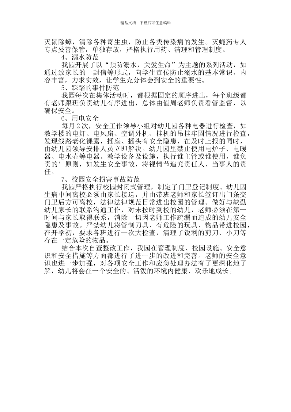 2024年春季幼儿园开学自查报告_第2页