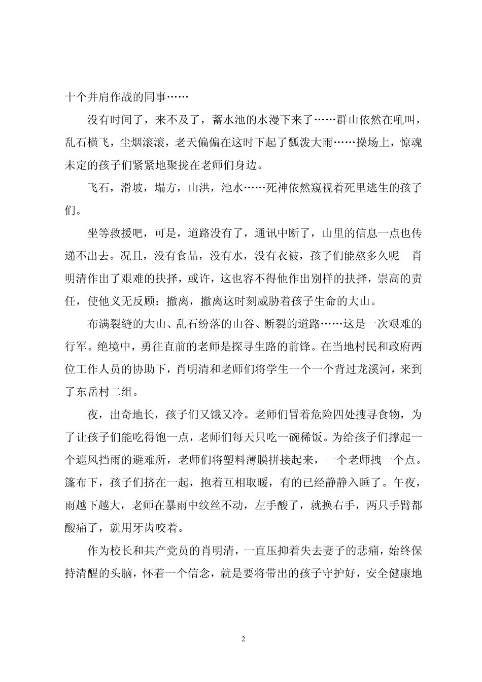 全国抗震救灾模范先进事迹_第2页