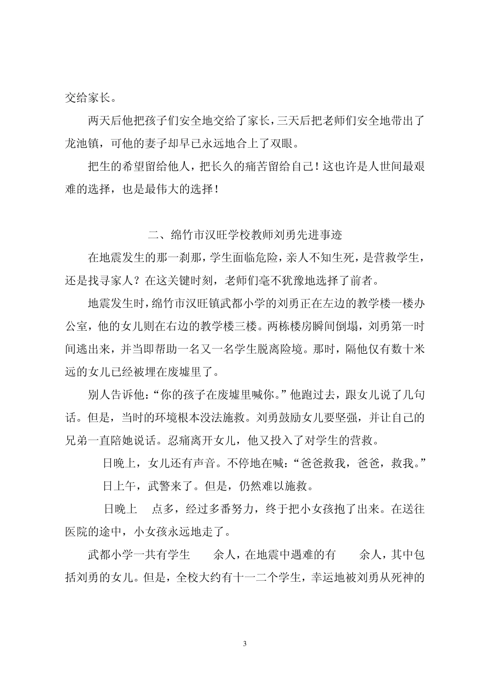 全国抗震救灾模范先进事迹_第3页
