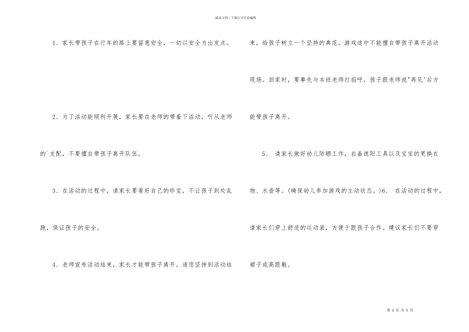 2024年春季幼儿园户外活动方案_第2页