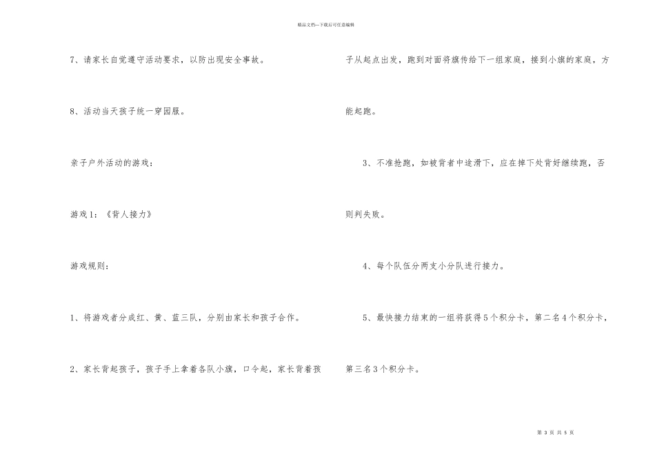 2024年春季幼儿园户外活动方案_第3页