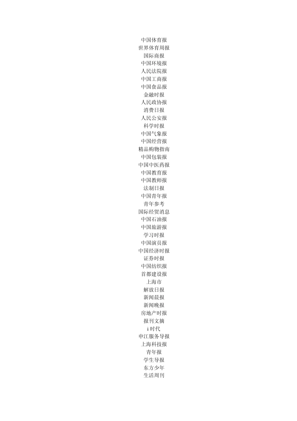 全国报纸电子版网址大全_第3页
