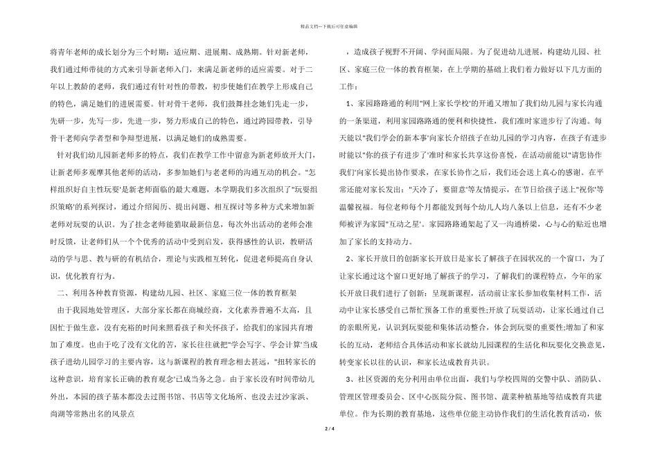 2024年春季幼儿园教育教学工作总结_第2页
