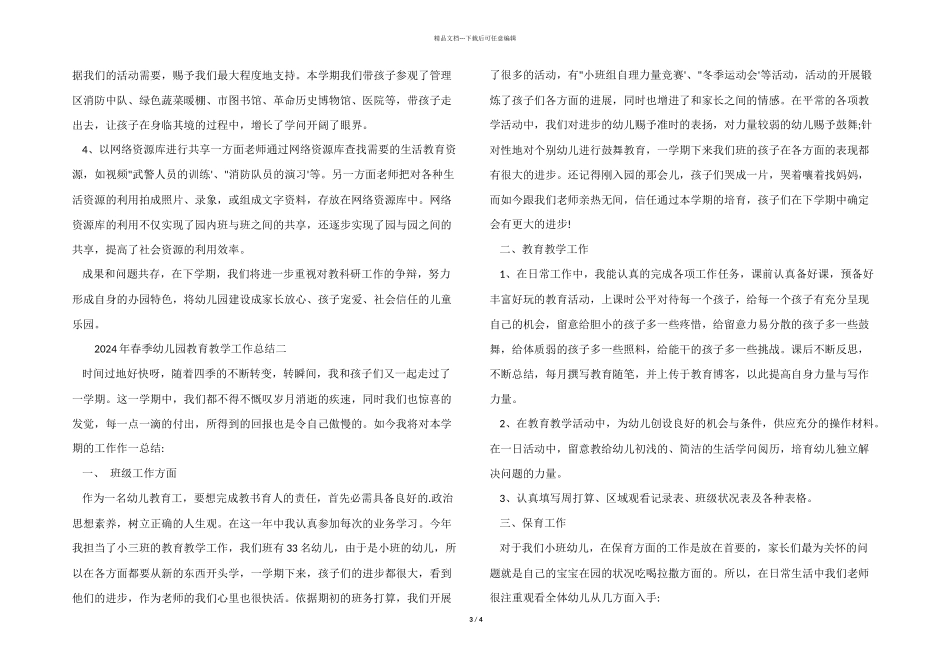 2024年春季幼儿园教育教学工作总结_第3页